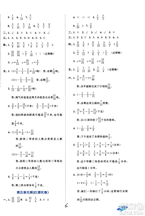 西安出版社2021春季53全优卷小学数学五年级下册SJ苏教版答案