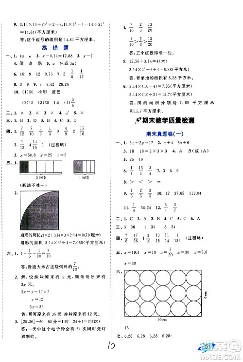 西安出版社2021春季53全优卷小学数学五年级下册SJ苏教版答案