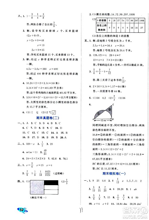 西安出版社2021春季53全优卷小学数学五年级下册SJ苏教版答案