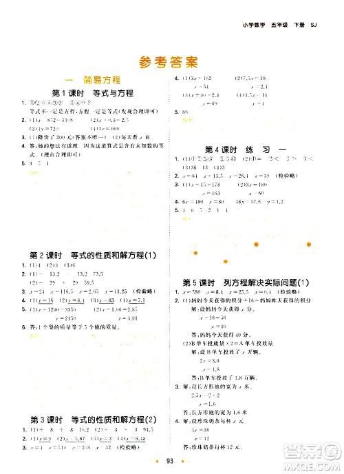 教育科学出版社2021春季53天天练小学数学五年级下册SJ苏教版答案 教育科学出版社2021春季53天天练小学数学五年级下册SJ苏教版答案