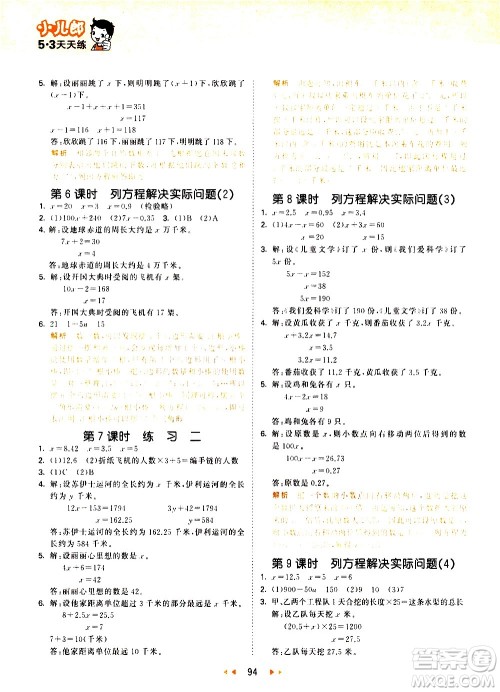 教育科学出版社2021春季53天天练小学数学五年级下册SJ苏教版答案 教育科学出版社2021春季53天天练小学数学五年级下册SJ苏教版答案