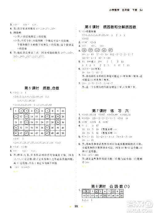 教育科学出版社2021春季53天天练小学数学五年级下册SJ苏教版答案 教育科学出版社2021春季53天天练小学数学五年级下册SJ苏教版答案