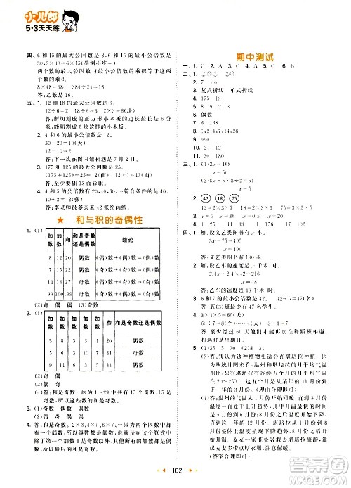 教育科学出版社2021春季53天天练小学数学五年级下册SJ苏教版答案 教育科学出版社2021春季53天天练小学数学五年级下册SJ苏教版答案
