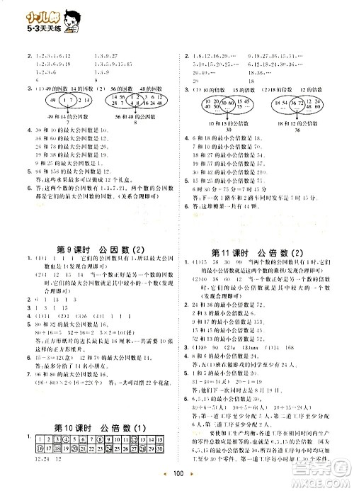 教育科学出版社2021春季53天天练小学数学五年级下册SJ苏教版答案 教育科学出版社2021春季53天天练小学数学五年级下册SJ苏教版答案