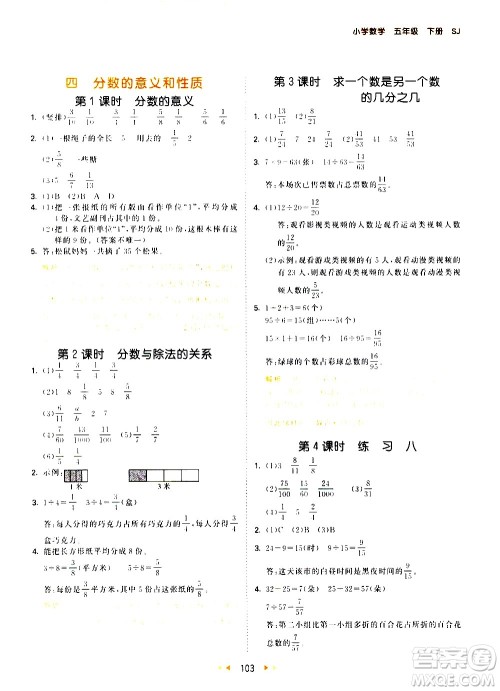 教育科学出版社2021春季53天天练小学数学五年级下册SJ苏教版答案 教育科学出版社2021春季53天天练小学数学五年级下册SJ苏教版答案