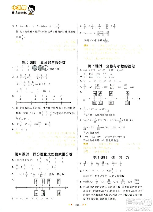 教育科学出版社2021春季53天天练小学数学五年级下册SJ苏教版答案 教育科学出版社2021春季53天天练小学数学五年级下册SJ苏教版答案