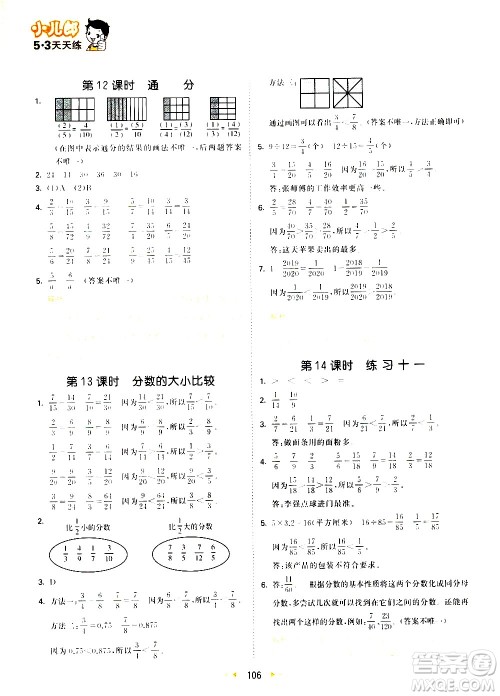 教育科学出版社2021春季53天天练小学数学五年级下册SJ苏教版答案 教育科学出版社2021春季53天天练小学数学五年级下册SJ苏教版答案