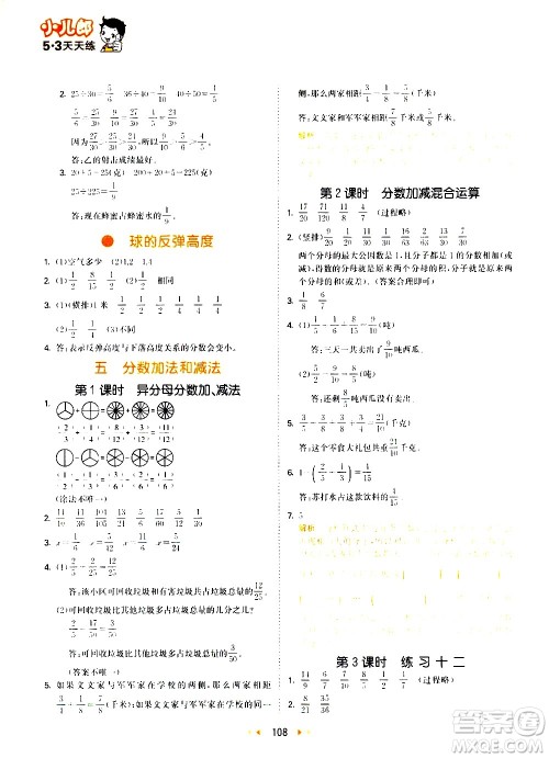 教育科学出版社2021春季53天天练小学数学五年级下册SJ苏教版答案 教育科学出版社2021春季53天天练小学数学五年级下册SJ苏教版答案