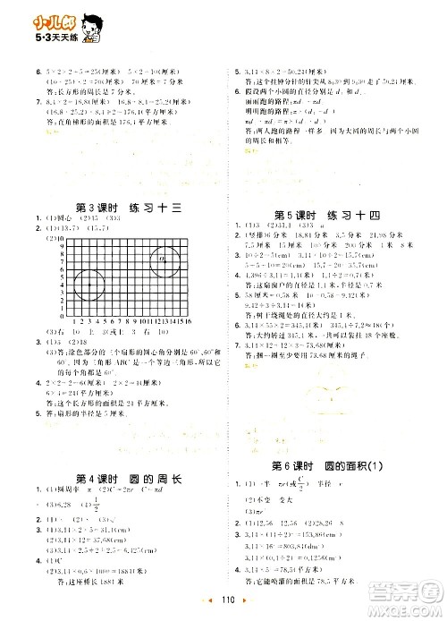教育科学出版社2021春季53天天练小学数学五年级下册SJ苏教版答案 教育科学出版社2021春季53天天练小学数学五年级下册SJ苏教版答案
