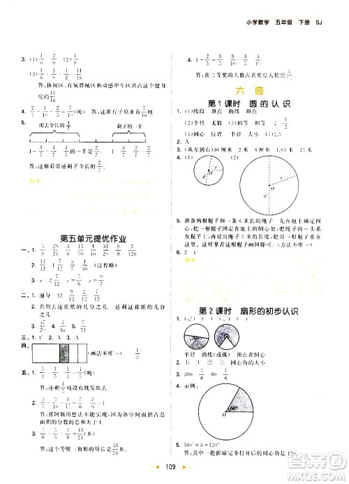 教育科学出版社2021春季53天天练小学数学五年级下册SJ苏教版答案 教育科学出版社2021春季53天天练小学数学五年级下册SJ苏教版答案