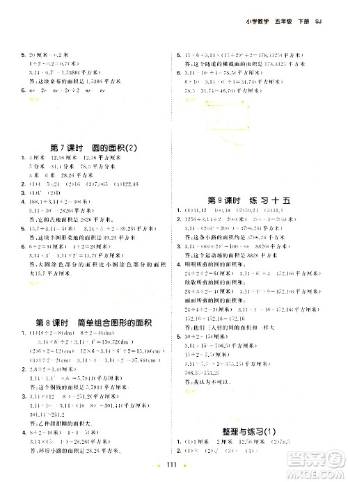 教育科学出版社2021春季53天天练小学数学五年级下册SJ苏教版答案 教育科学出版社2021春季53天天练小学数学五年级下册SJ苏教版答案