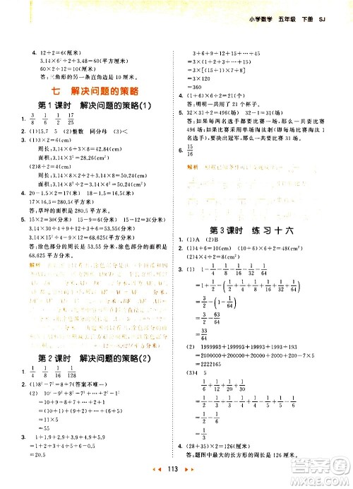 教育科学出版社2021春季53天天练小学数学五年级下册SJ苏教版答案 教育科学出版社2021春季53天天练小学数学五年级下册SJ苏教版答案