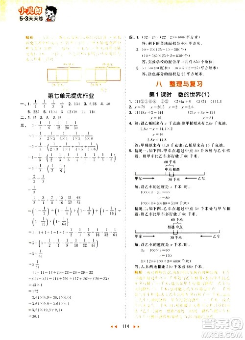 教育科学出版社2021春季53天天练小学数学五年级下册SJ苏教版答案 教育科学出版社2021春季53天天练小学数学五年级下册SJ苏教版答案