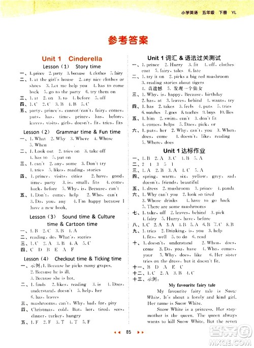 教育科学出版社2021春季53天天练小学英语五年级下册YL译林版答案