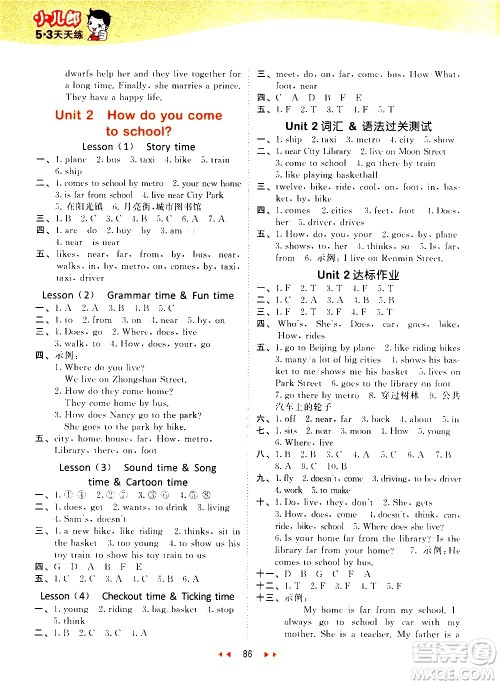 教育科学出版社2021春季53天天练小学英语五年级下册YL译林版答案