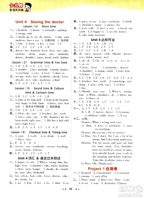 教育科学出版社2021春季53天天练小学英语五年级下册YL译林版答案