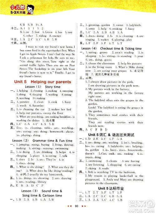 教育科学出版社2021春季53天天练小学英语五年级下册YL译林版答案