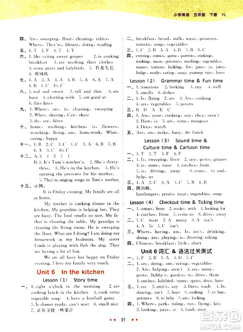 教育科学出版社2021春季53天天练小学英语五年级下册YL译林版答案