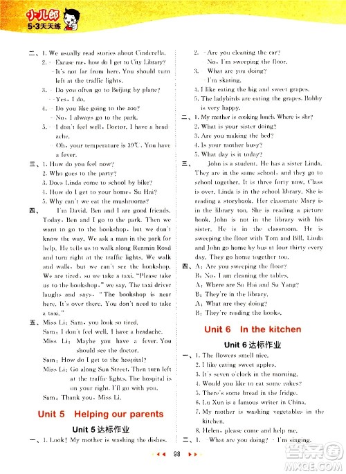 教育科学出版社2021春季53天天练小学英语五年级下册YL译林版答案