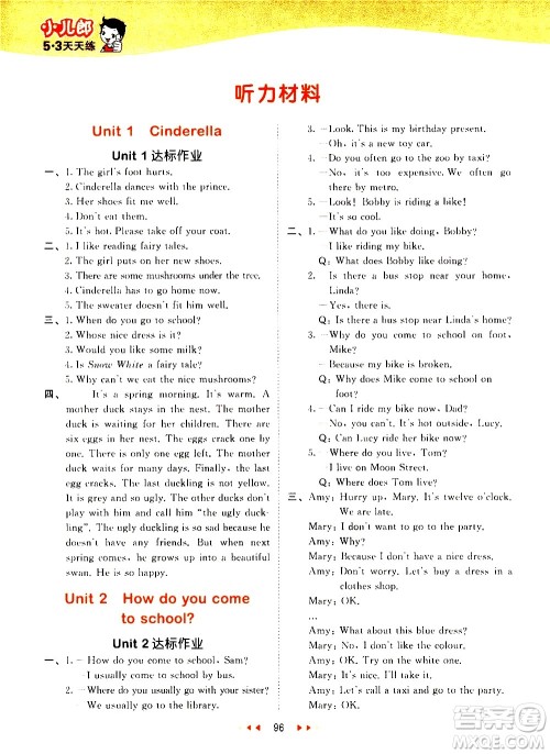 教育科学出版社2021春季53天天练小学英语五年级下册YL译林版答案