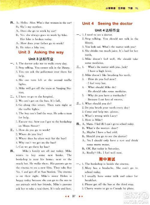 教育科学出版社2021春季53天天练小学英语五年级下册YL译林版答案