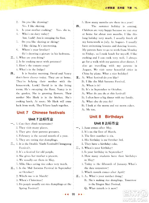 教育科学出版社2021春季53天天练小学英语五年级下册YL译林版答案