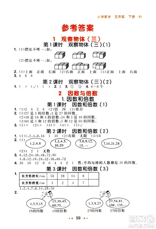 教育科学出版社2021春季53随堂测小学数学五年级下册RJ人教版答案