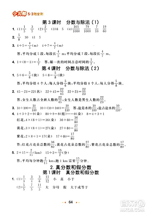 教育科学出版社2021春季53随堂测小学数学五年级下册RJ人教版答案