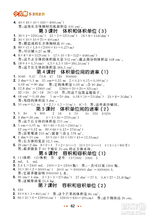 教育科学出版社2021春季53随堂测小学数学五年级下册RJ人教版答案