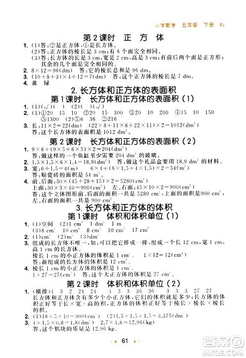 教育科学出版社2021春季53随堂测小学数学五年级下册RJ人教版答案