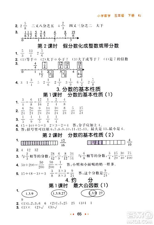 教育科学出版社2021春季53随堂测小学数学五年级下册RJ人教版答案