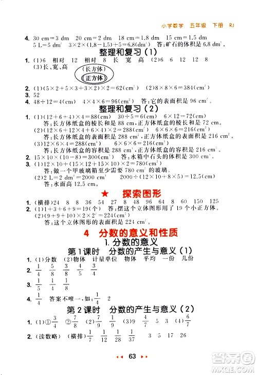 教育科学出版社2021春季53随堂测小学数学五年级下册RJ人教版答案