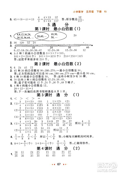 教育科学出版社2021春季53随堂测小学数学五年级下册RJ人教版答案