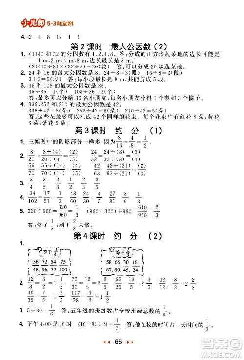 教育科学出版社2021春季53随堂测小学数学五年级下册RJ人教版答案