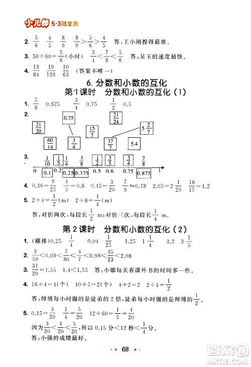 教育科学出版社2021春季53随堂测小学数学五年级下册RJ人教版答案