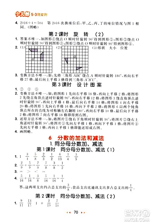 教育科学出版社2021春季53随堂测小学数学五年级下册RJ人教版答案