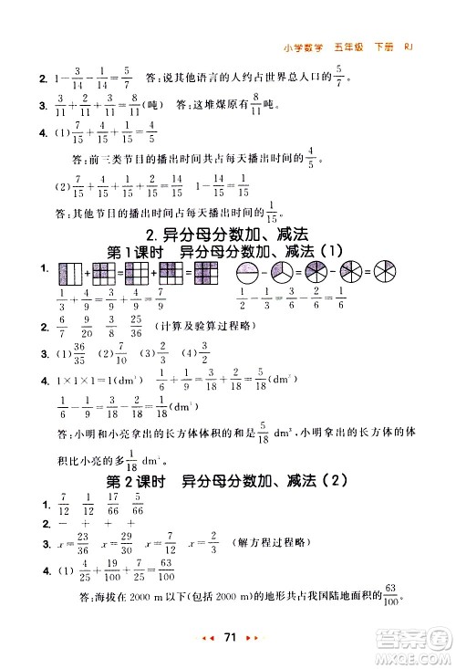 教育科学出版社2021春季53随堂测小学数学五年级下册RJ人教版答案