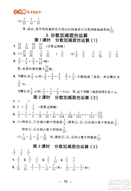 教育科学出版社2021春季53随堂测小学数学五年级下册RJ人教版答案