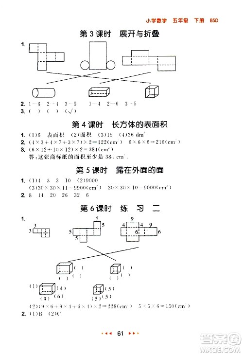 教育科学出版社2021春季53随堂测小学数学五年级下册BSD北师大版答案