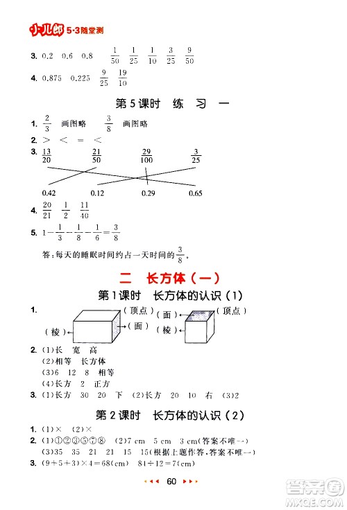 教育科学出版社2021春季53随堂测小学数学五年级下册BSD北师大版答案
