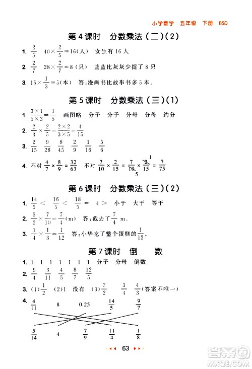 教育科学出版社2021春季53随堂测小学数学五年级下册BSD北师大版答案
