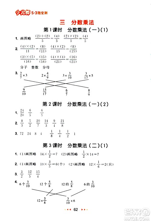 教育科学出版社2021春季53随堂测小学数学五年级下册BSD北师大版答案