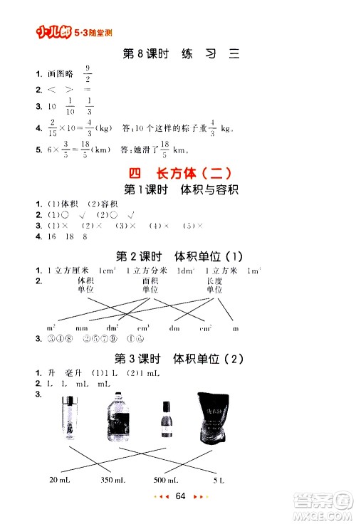 教育科学出版社2021春季53随堂测小学数学五年级下册BSD北师大版答案