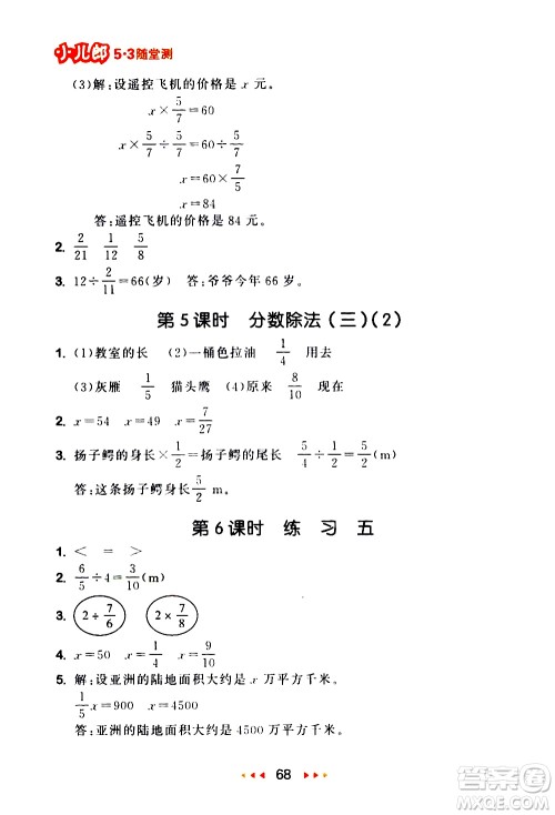 教育科学出版社2021春季53随堂测小学数学五年级下册BSD北师大版答案