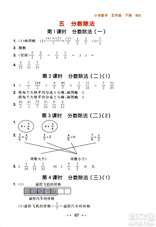 教育科学出版社2021春季53随堂测小学数学五年级下册BSD北师大版答案
