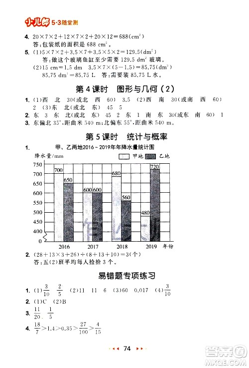 教育科学出版社2021春季53随堂测小学数学五年级下册BSD北师大版答案