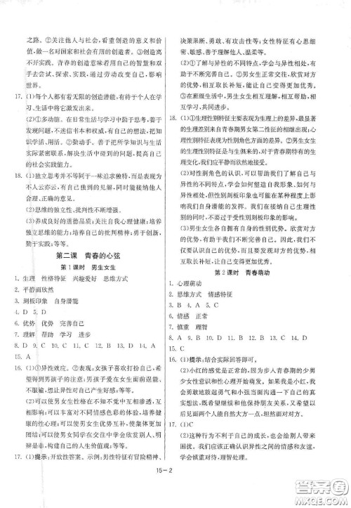 江苏人民出版社2021春雨教育课时训练七年级道德与法治下册人民教育版答案