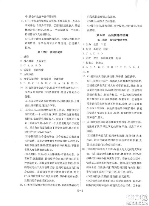 江苏人民出版社2021春雨教育课时训练七年级道德与法治下册人民教育版答案 江苏人民出版社2021春雨教育课时训练七年级道德与法治下册人民教育版答案