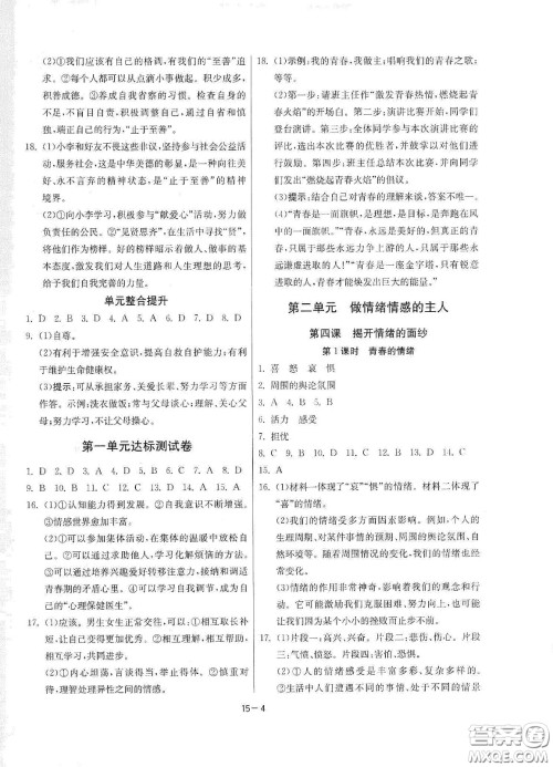 江苏人民出版社2021春雨教育课时训练七年级道德与法治下册人民教育版答案 江苏人民出版社2021春雨教育课时训练七年级道德与法治下册人民教育版答案