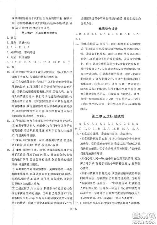 江苏人民出版社2021春雨教育课时训练七年级道德与法治下册人民教育版答案